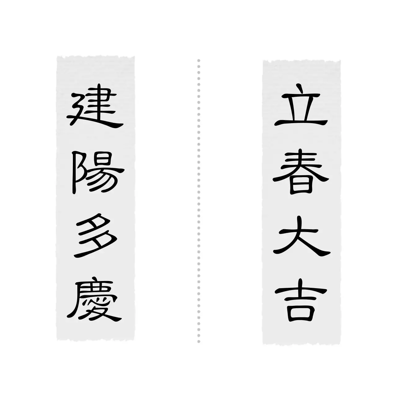 프린트해서 사용할 수 있는 입춘대길과 메시지카드 (나무문 배경과 종이배경)