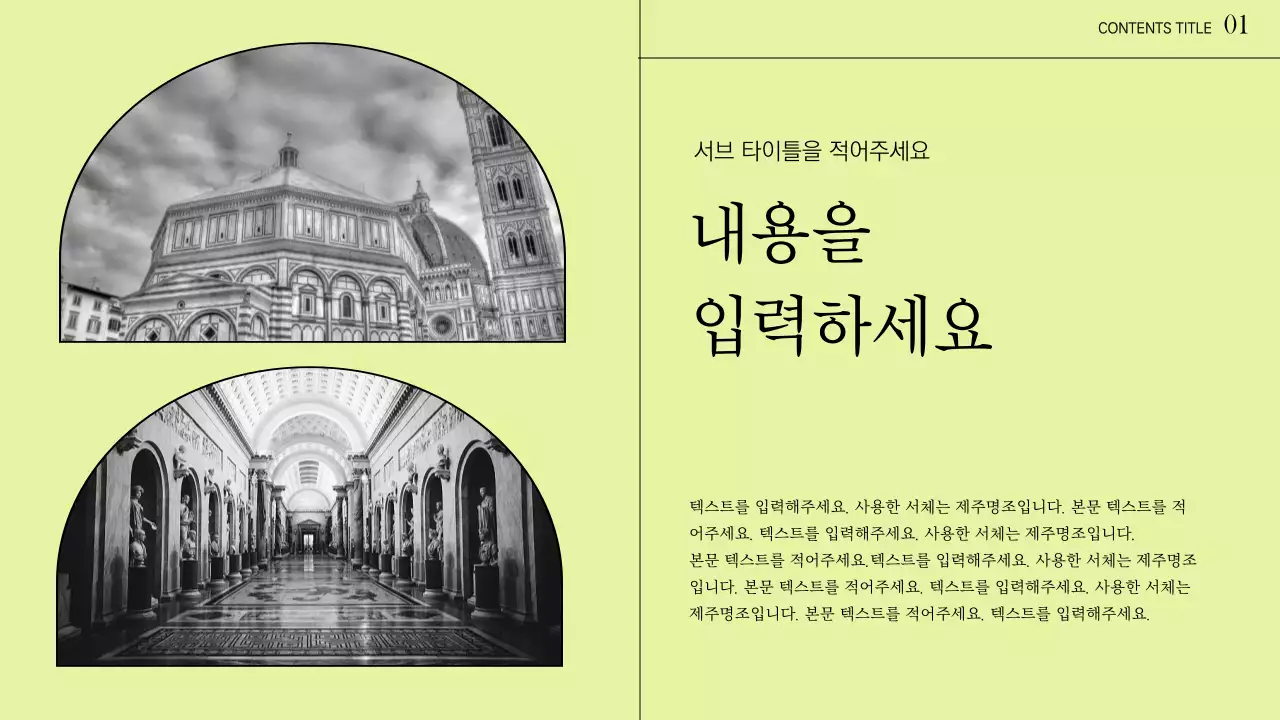 연두색과 화이트의 심플하고 다양한 레이아웃 디자인 템플릿