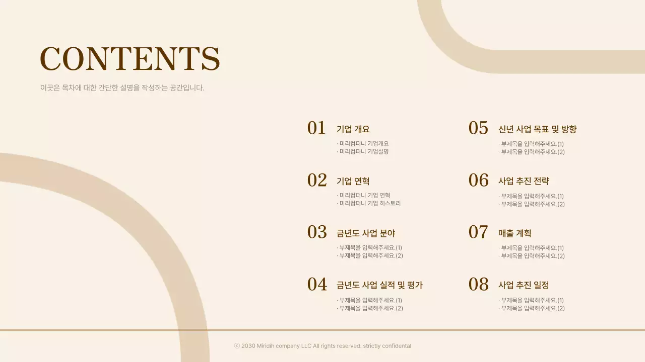 브라운색상 심플한 회사 신년 사업 계획서 