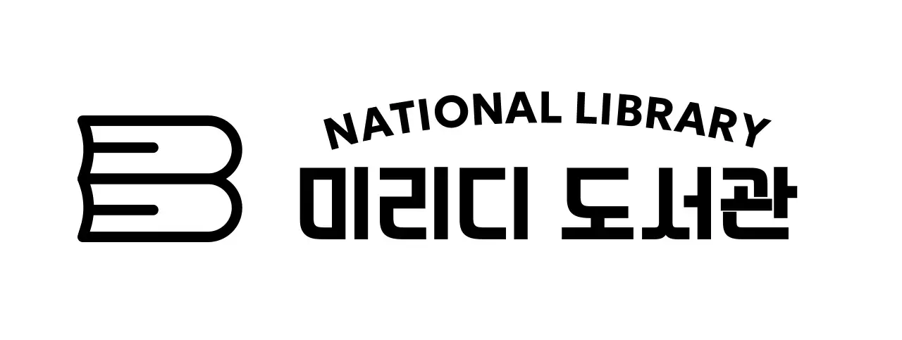 책모양 일러스트의 도서관 개관 기념 컨셉
