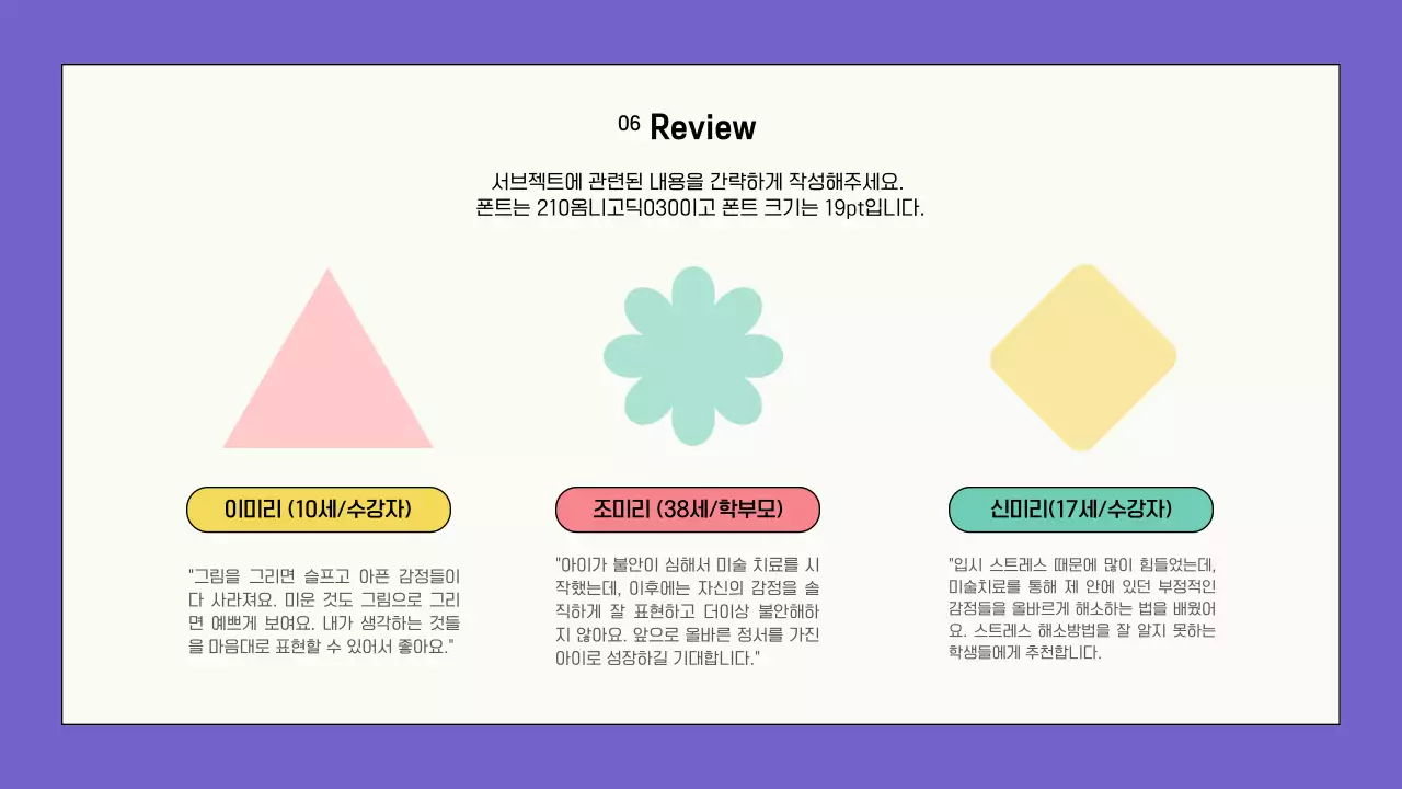 핑크 보라톤의 도형을 활용한 미술 심리 치료 강사 수업계획서 포트폴리오 교육 강사 소개서