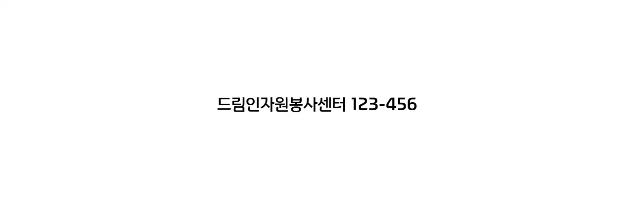 곡선로고 형태의 사단법인 봉사단체 