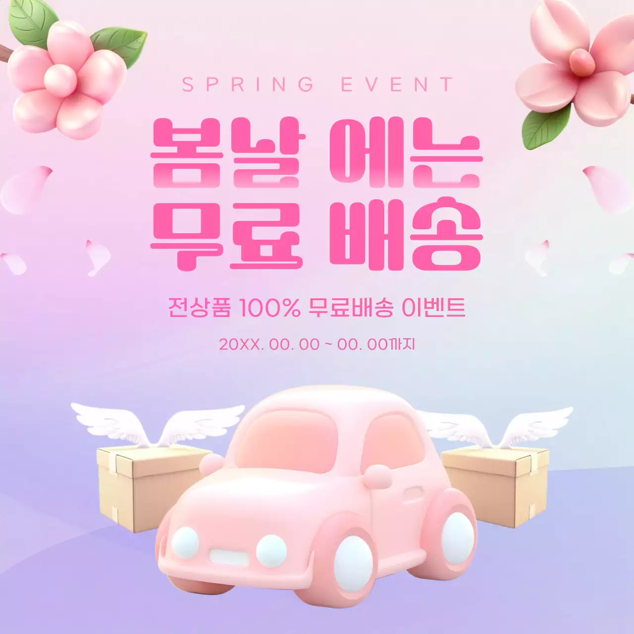 핑크와 보라색의 팝한 봄 세일 마케팅 게시글