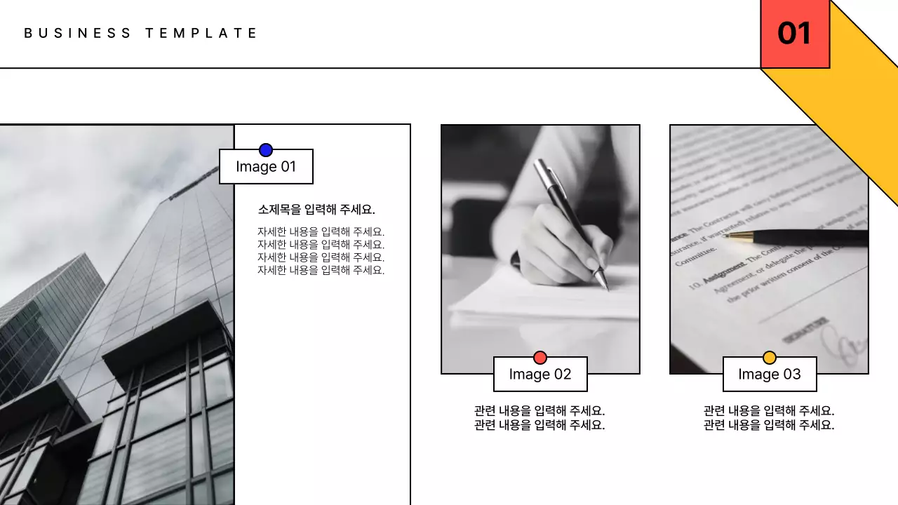 노랑과 빨강의 심플한 비즈니스 보고서