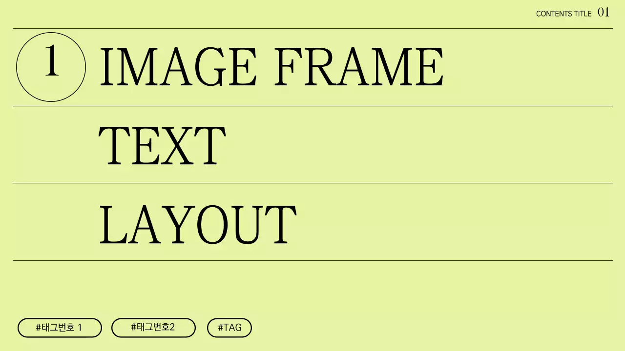연두색과 화이트의 심플하고 다양한 레이아웃 디자인 템플릿