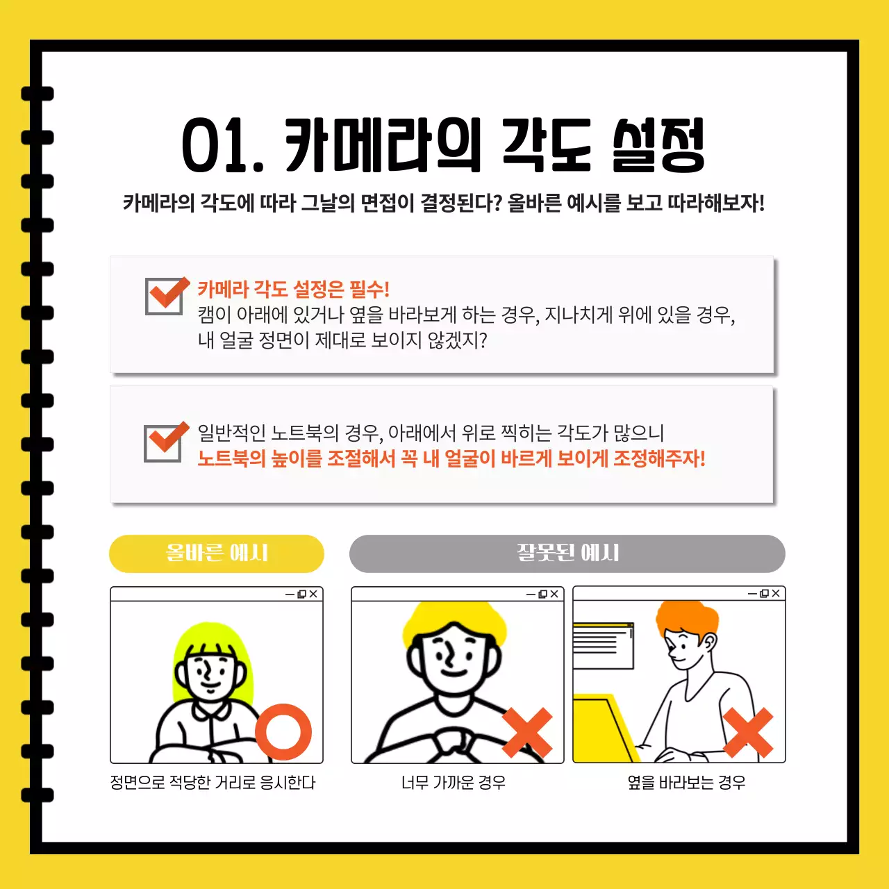 노란색과 화이트의 비대면 면접 스터디룸 업체 홍보와 예약안내