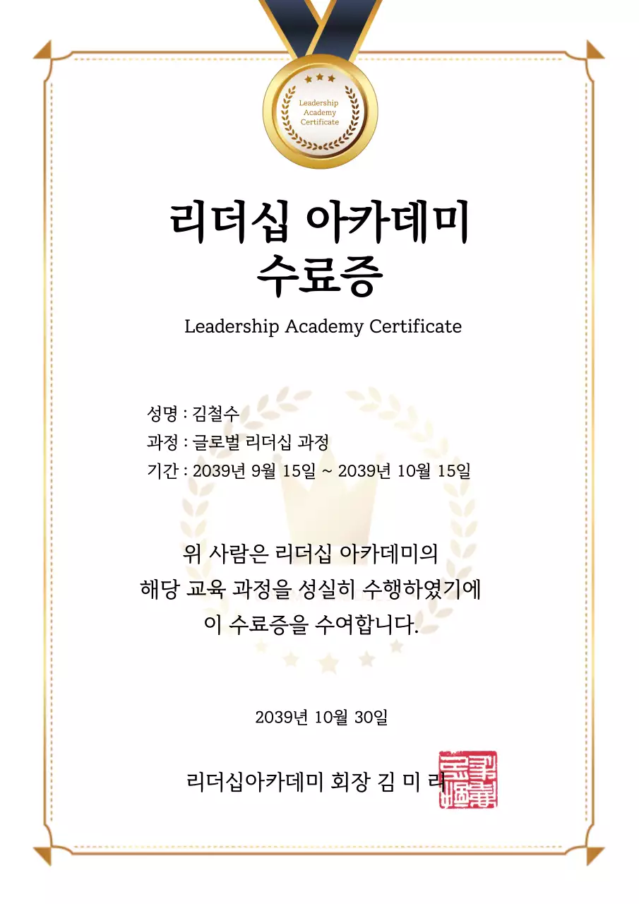리더쉽 아카데미 수료증 교육 비즈니스 상장 문서 서식