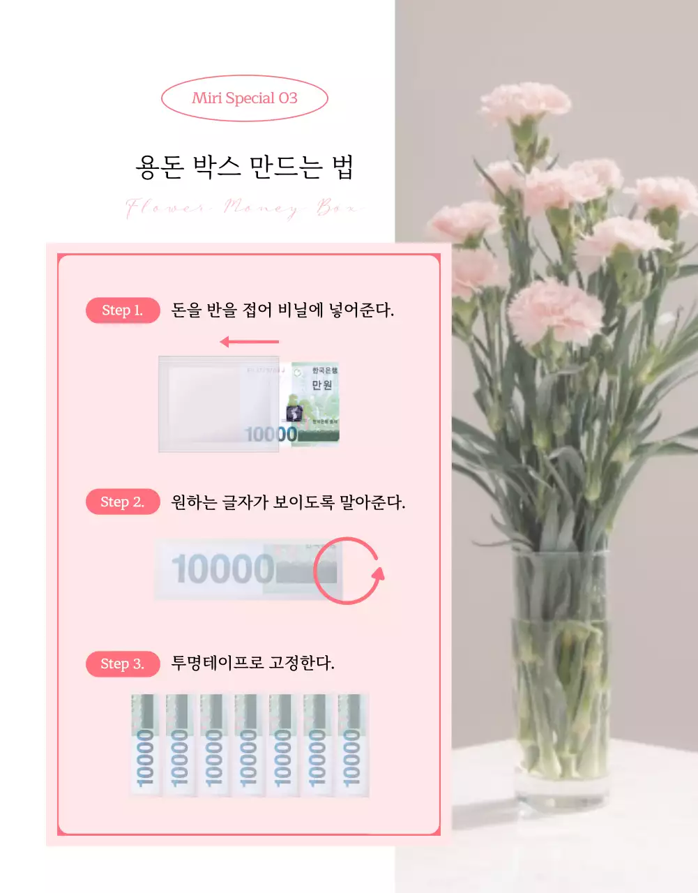 분홍색과 카네이션 이미지의 어버이날 플라워 용돈박스