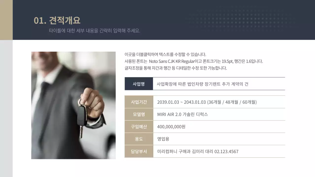 남색 금색의 법인차량 장기렌트 견적보고서 업체 비교 견적 보고서 