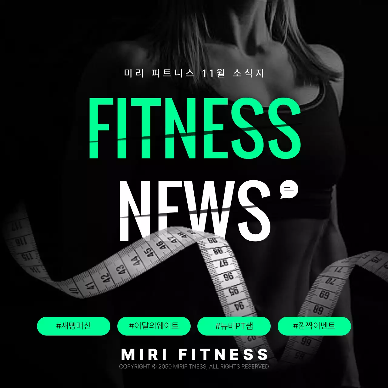 블랙과 민트색의 사진 레이아웃의 헬스장 홍보 카드뉴스