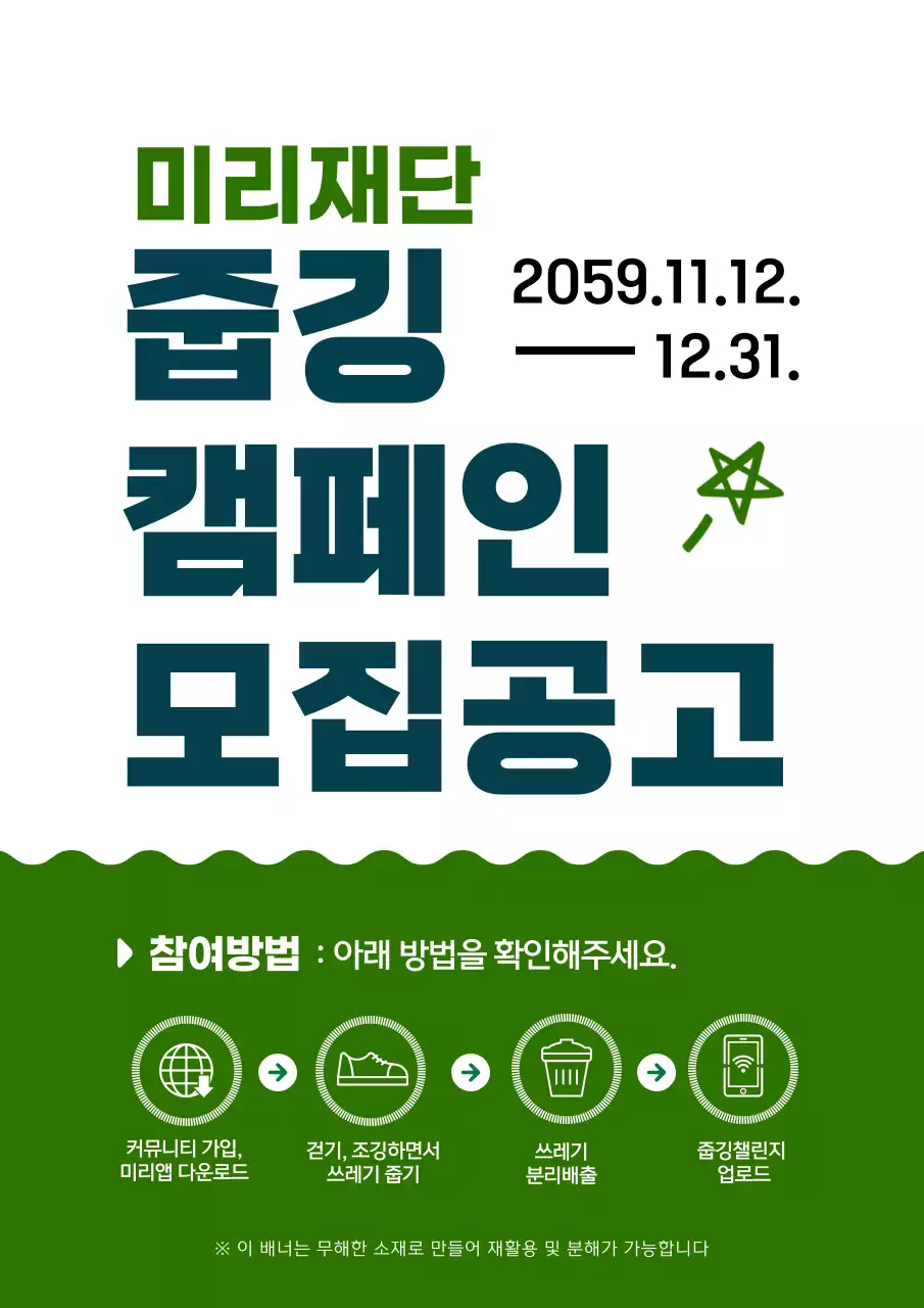 남색과 초록색의 심플하고 귀여운 일러스트 스타일 캠페인 모집공고 정보 안내