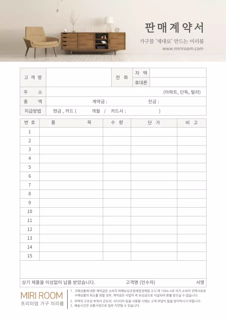 베이지 가구 판매계약서 구매견적서 비즈니스 문서 서식