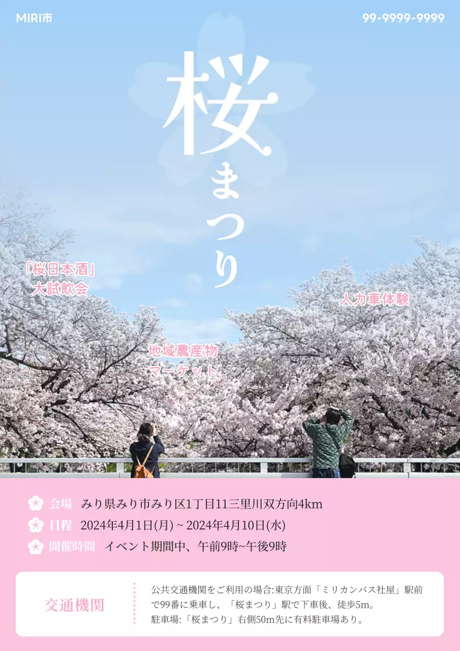 青空の下に満開の桜が咲いているインスタ映えスポットである桜まつり