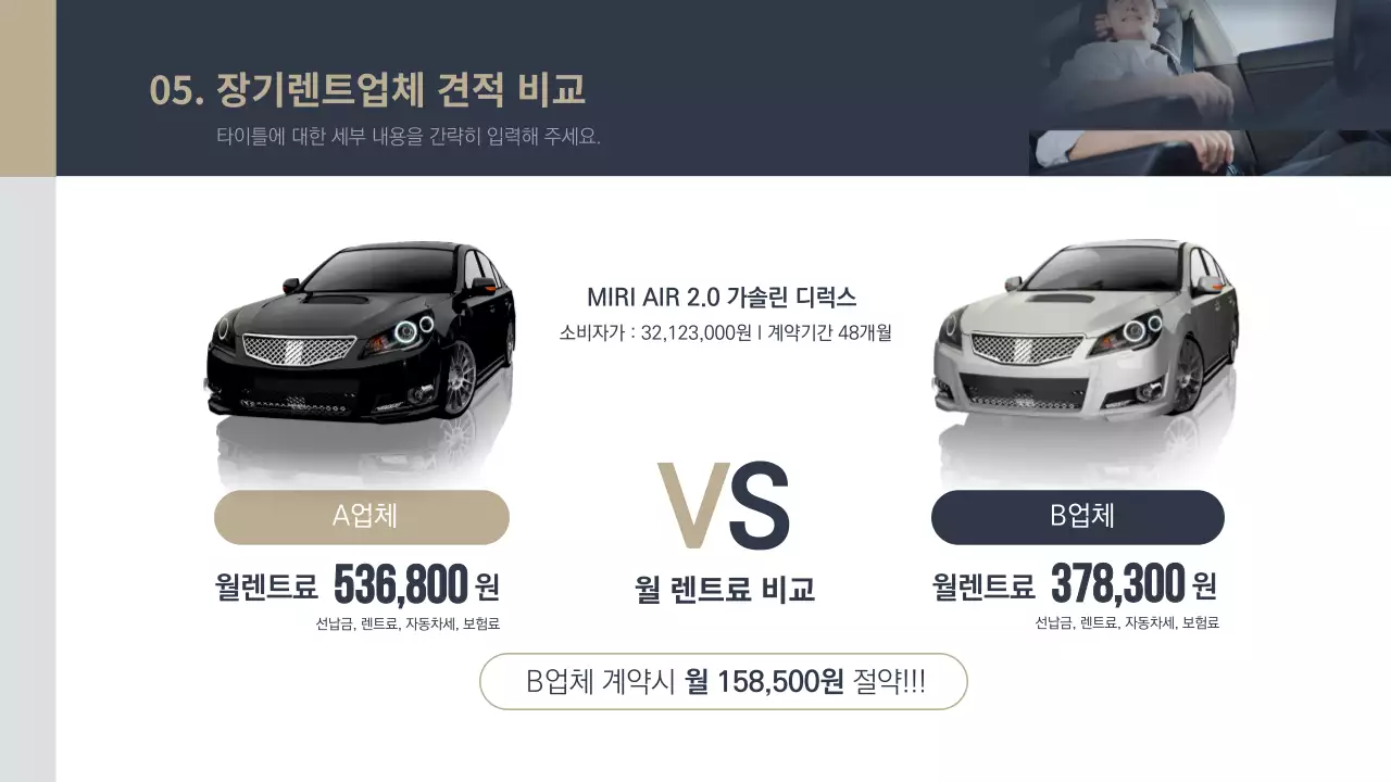 남색 금색의 법인차량 장기렌트 견적보고서 업체 비교 견적 보고서 