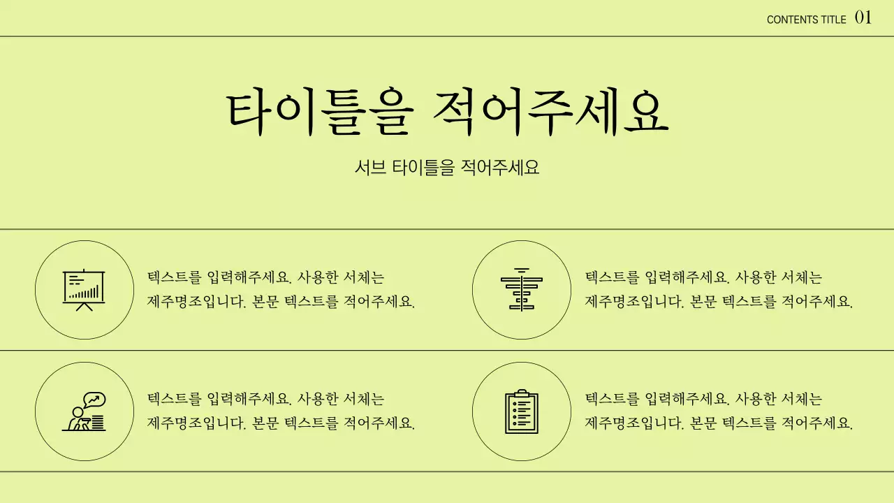 연두색과 화이트의 심플하고 다양한 레이아웃 디자인 템플릿