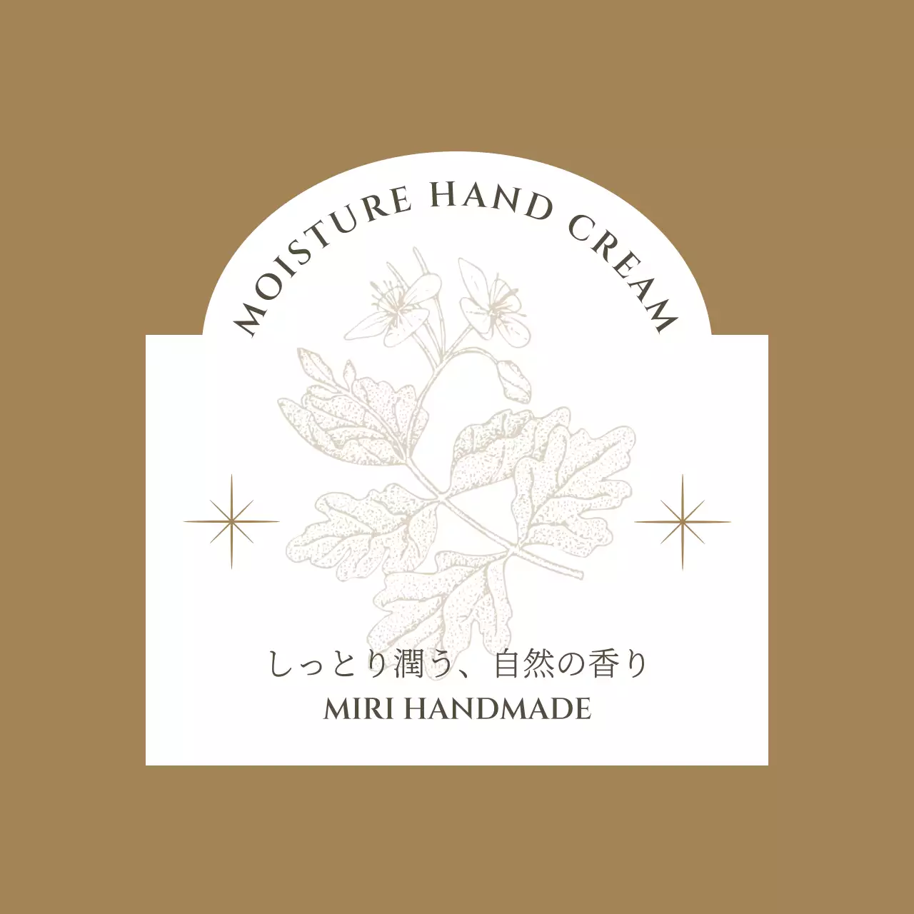 茶色 ナチュラル ラベルステッカー ハンドメイド