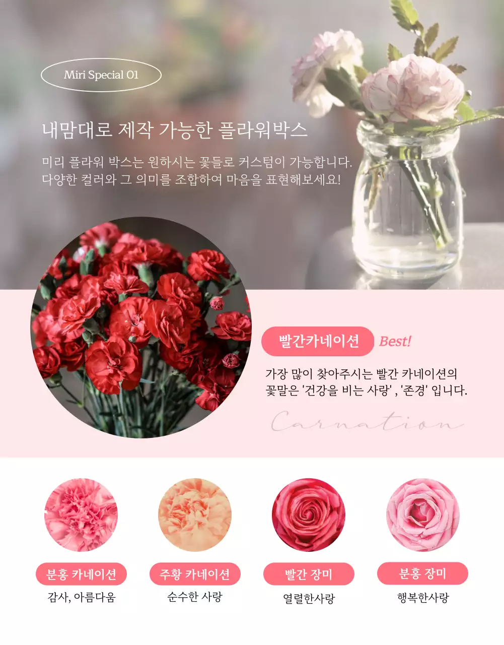 분홍색과 카네이션 이미지의 어버이날 플라워 용돈박스