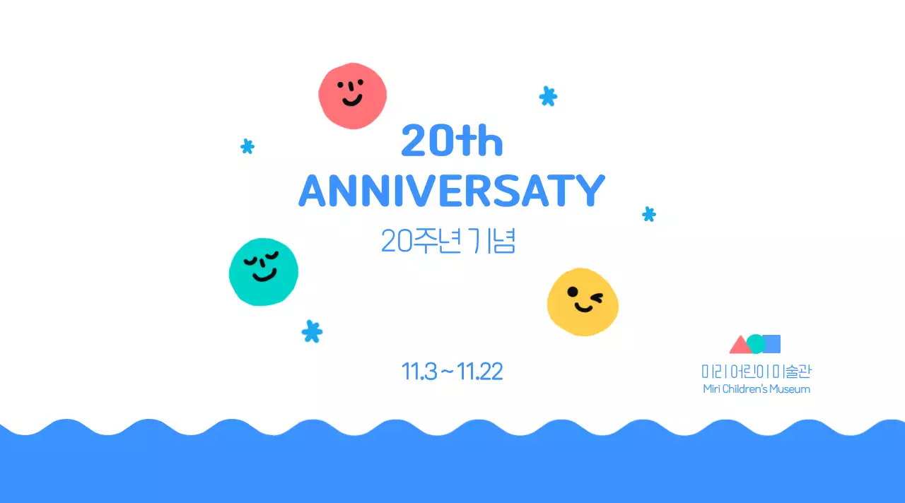 파랑과 컬러풀하고 밝은 느낌의 기념