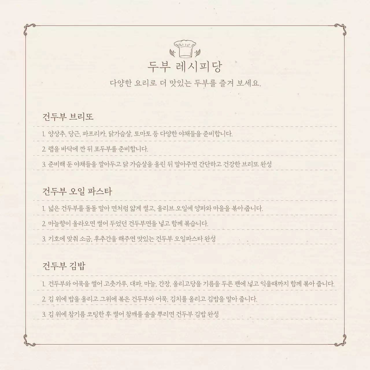 차분한 분위기의 두부 브랜드 설명 정사각