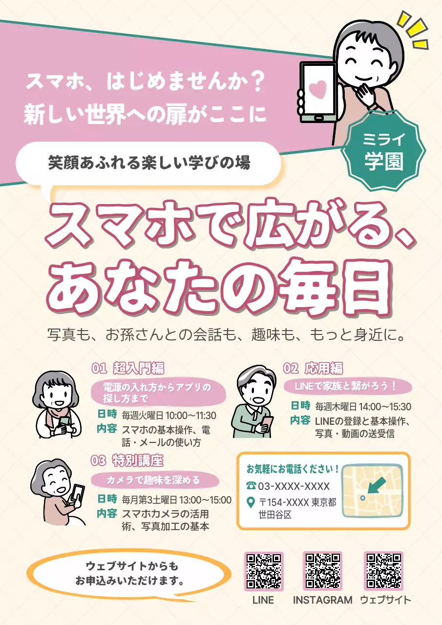 ピンク かわいい スマホ チラシ 老人スマホ教室