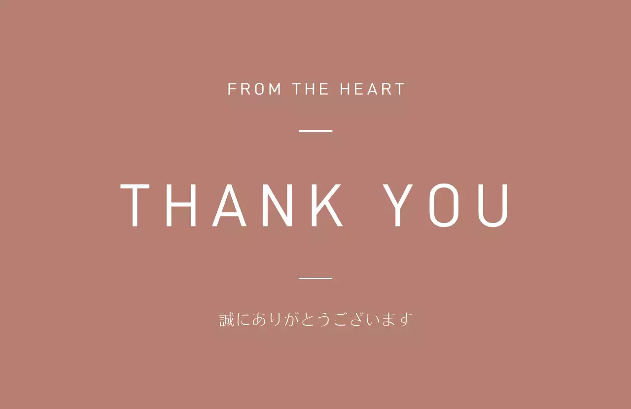 茶色 シンプル テキスト モダンサンキュー