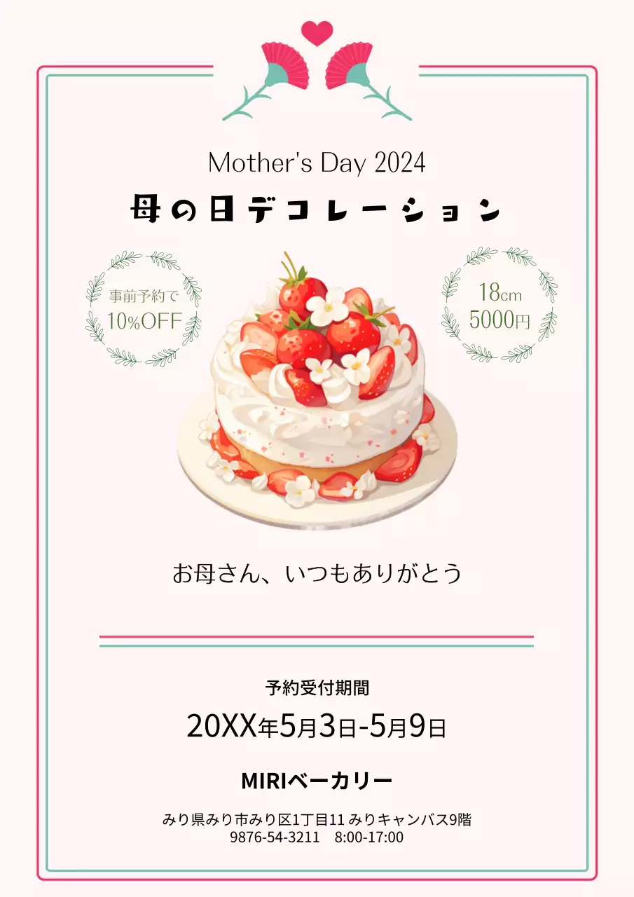 シンプルなピンクトーンのイラストがある母の日記念のケーキデコレーション