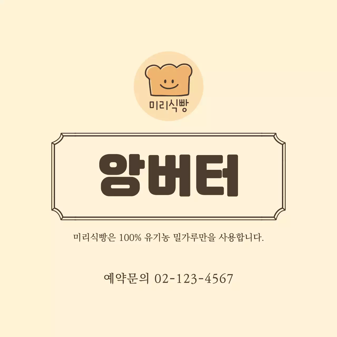 일러스트 앙버터 디저트 스티커