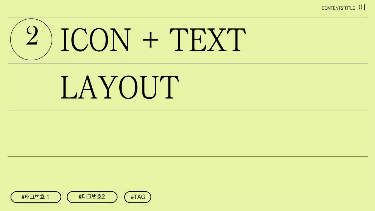 연두색과 화이트의 심플하고 다양한 레이아웃 디자인 템플릿