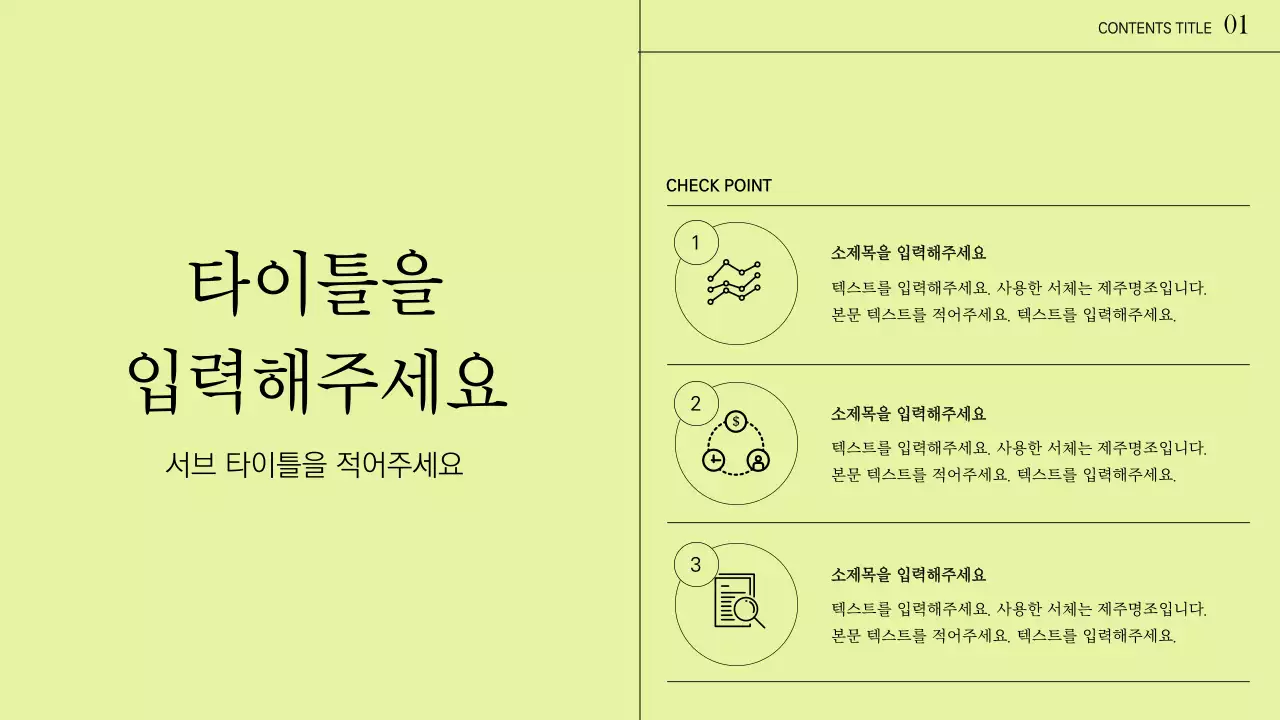 연두색과 화이트의 심플하고 다양한 레이아웃 디자인 템플릿