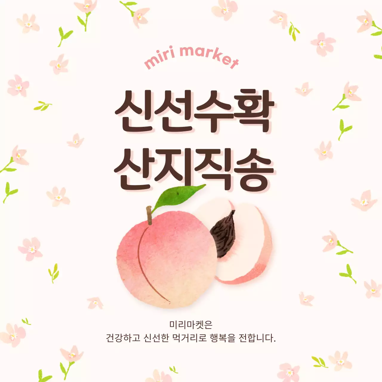 일러스트 산지직송 스티커