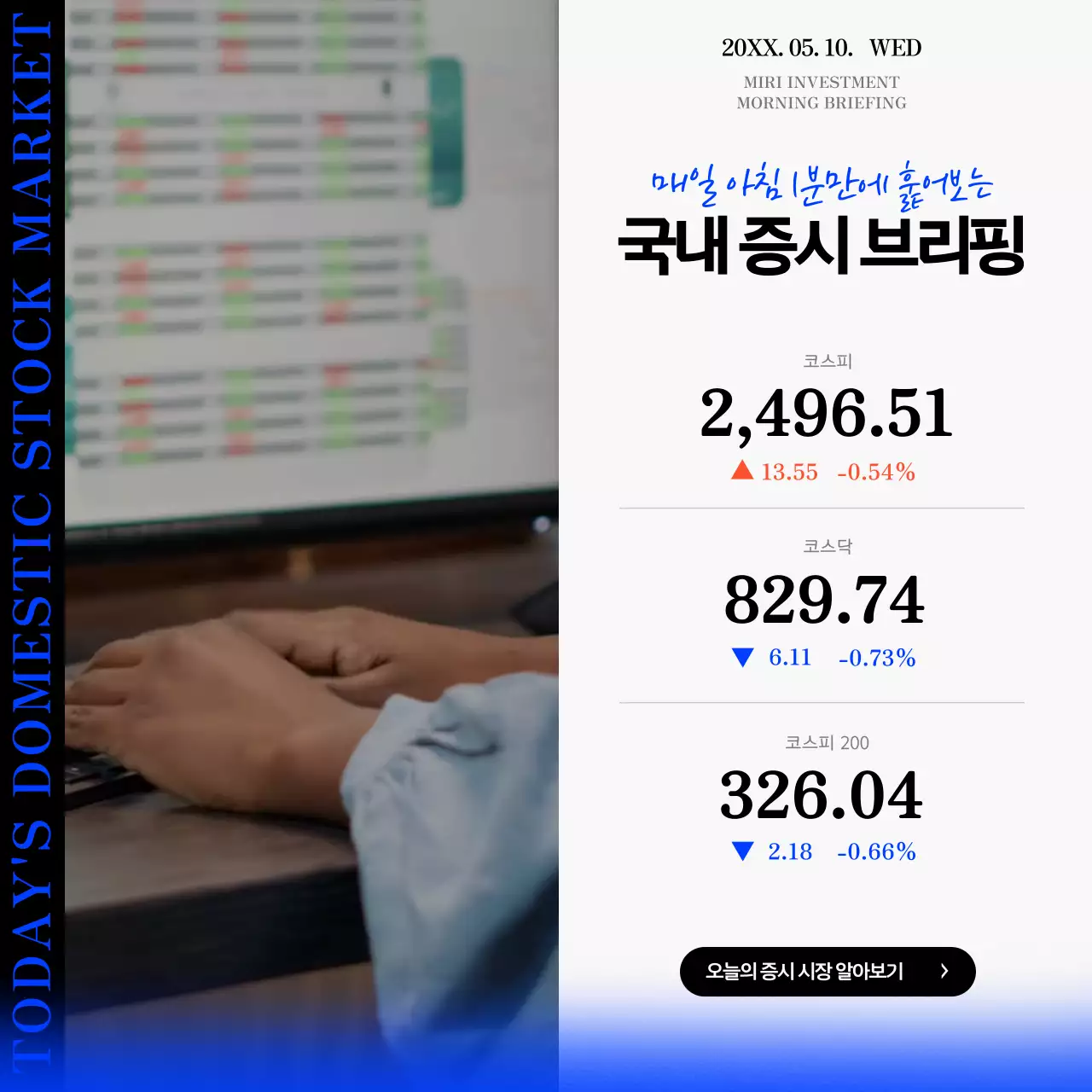 블루와 블랙을 활용한 깔끔한 증권 신문 테마