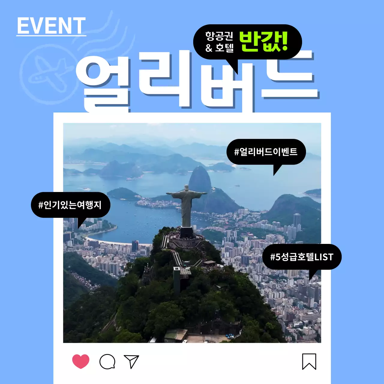 하늘색의 밝은 배경과 여행 얼리버드 이벤트 페이지