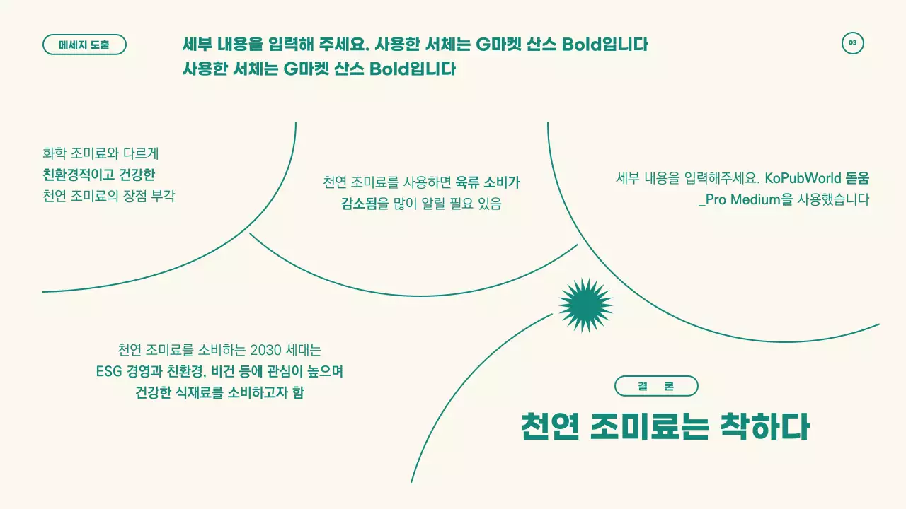 베이지와 그린의 심플하고 깔끔한 컨셉의 팝업스토어 기획서