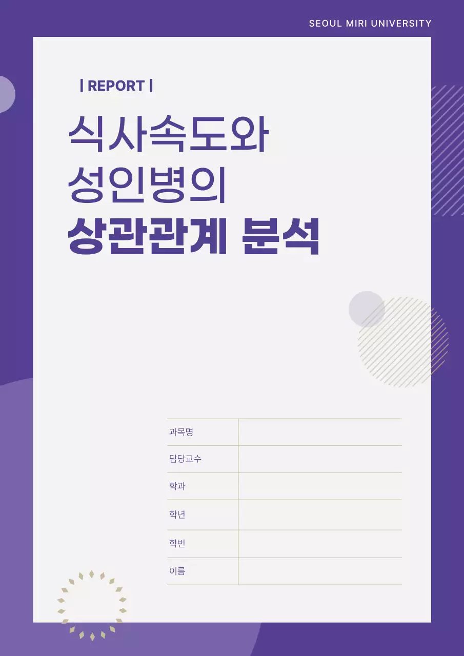 보라색 컬러의 심플한 레포트 표지