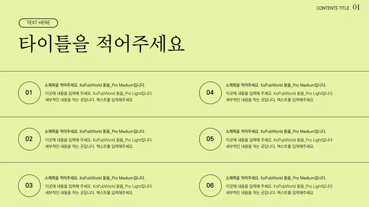 연두색과 화이트의 심플하고 다양한 레이아웃 디자인 템플릿