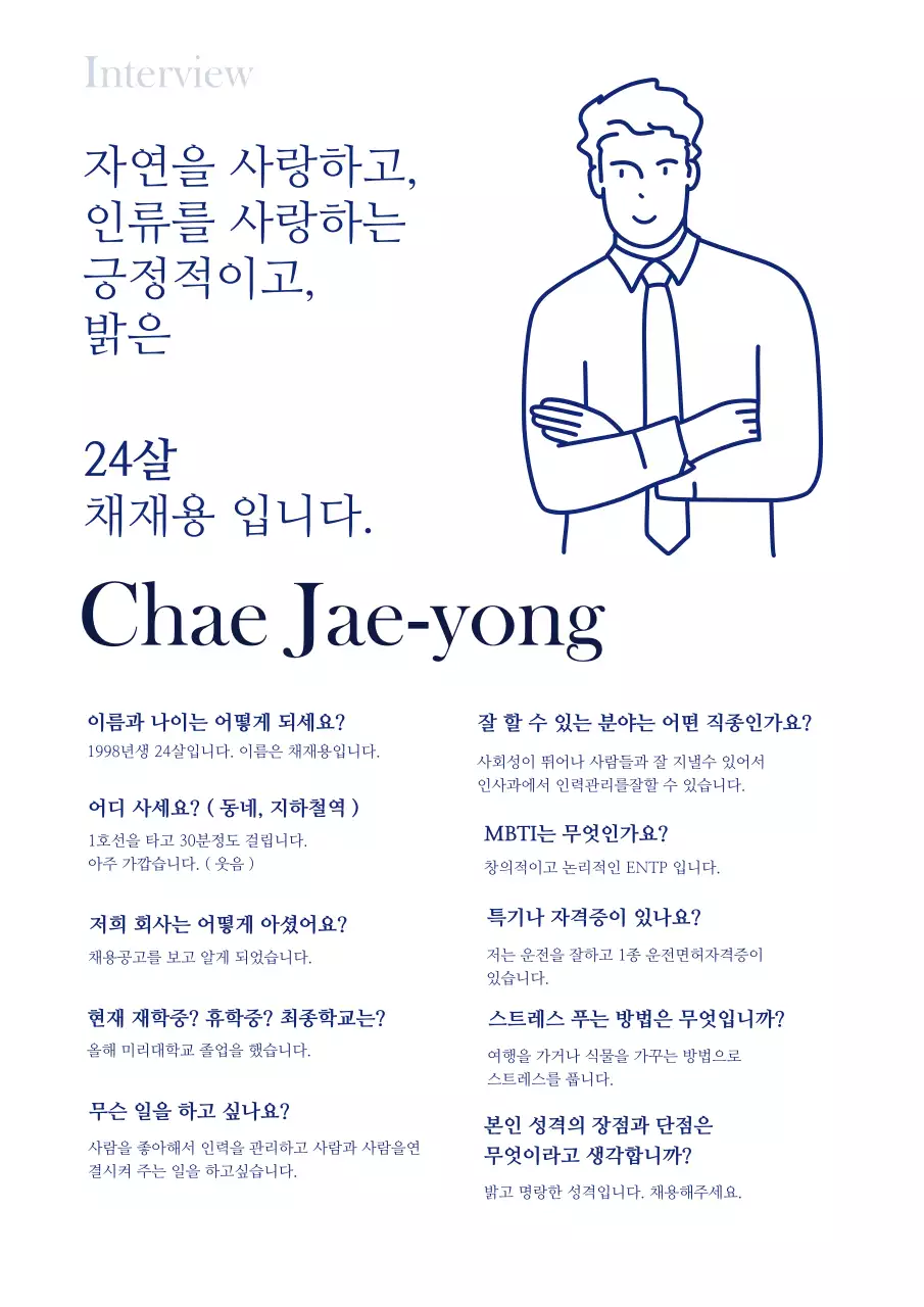 파란색의 인터뷰 형식의 심플한 일러스트 느낌의 이력서