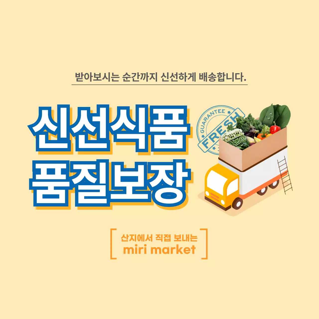옐로우 신선식품 스티커