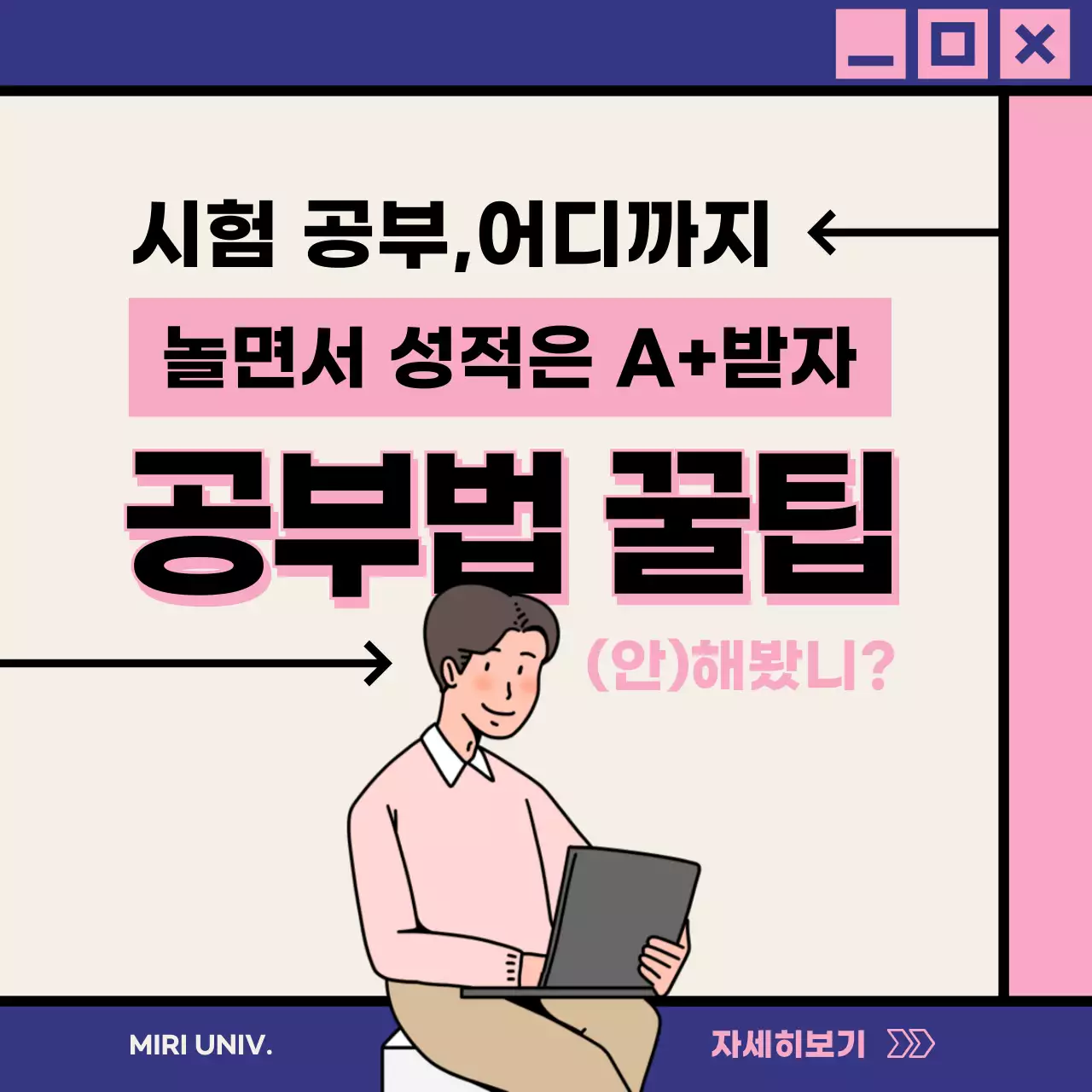 핑크색과 남색의 타이틀이 강조된 심플한 공부법 꿀팁