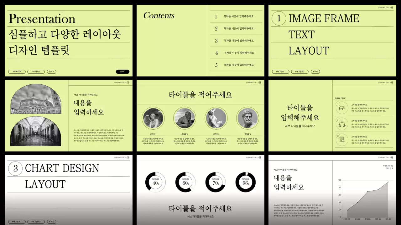 연두색과 화이트의 심플하고 다양한 레이아웃 디자인 템플릿