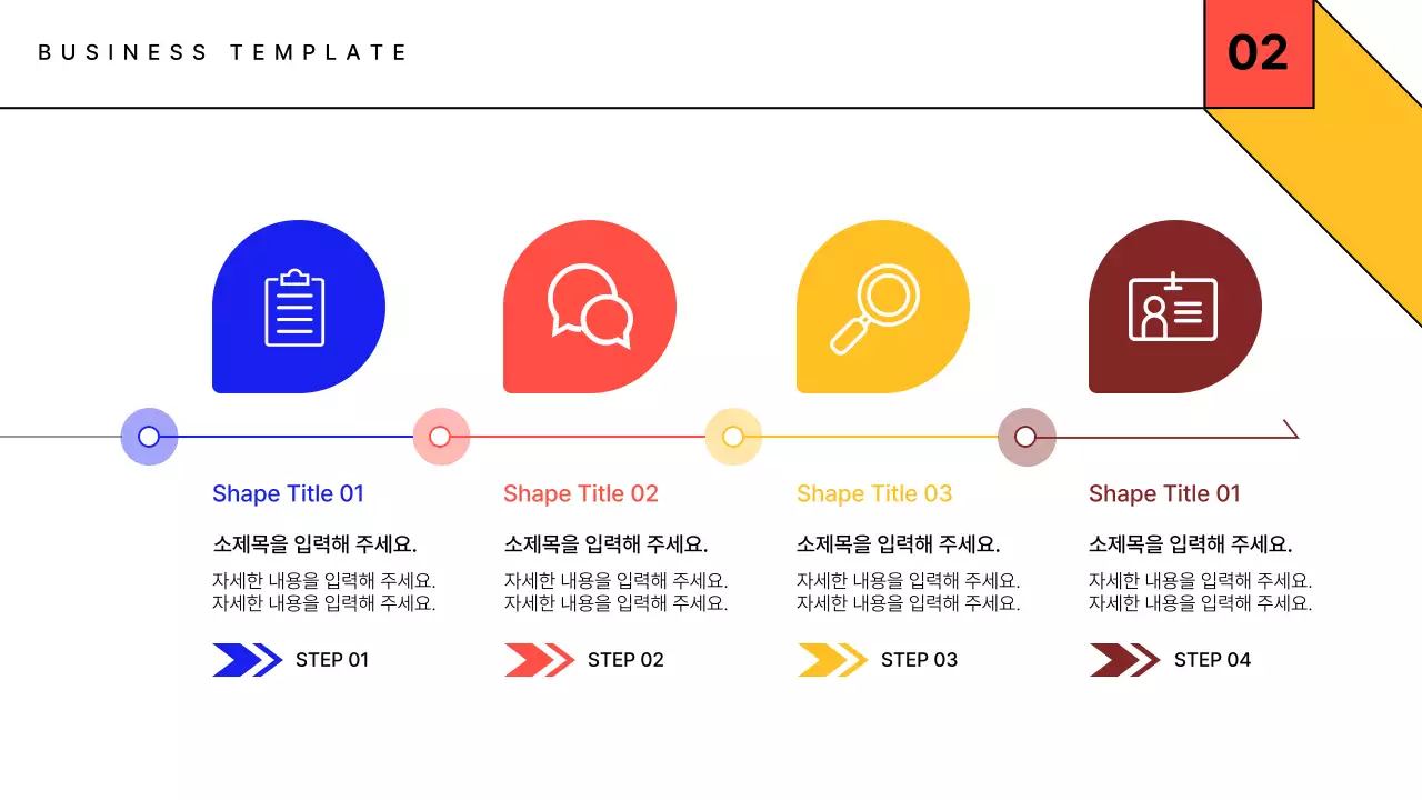 노랑과 빨강의 심플한 비즈니스 보고서