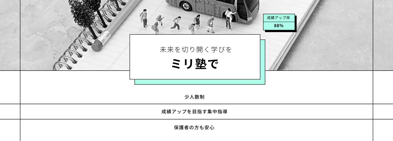 ミント簡易学園紹介ランディングページ