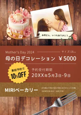 家族愛が入る要素の多いウッドトーンの母の日デコレーション