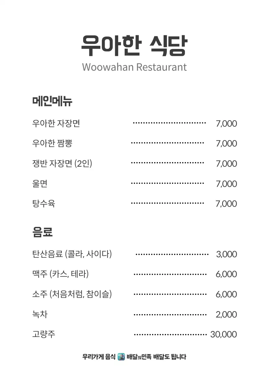 배달의민족_세로형10