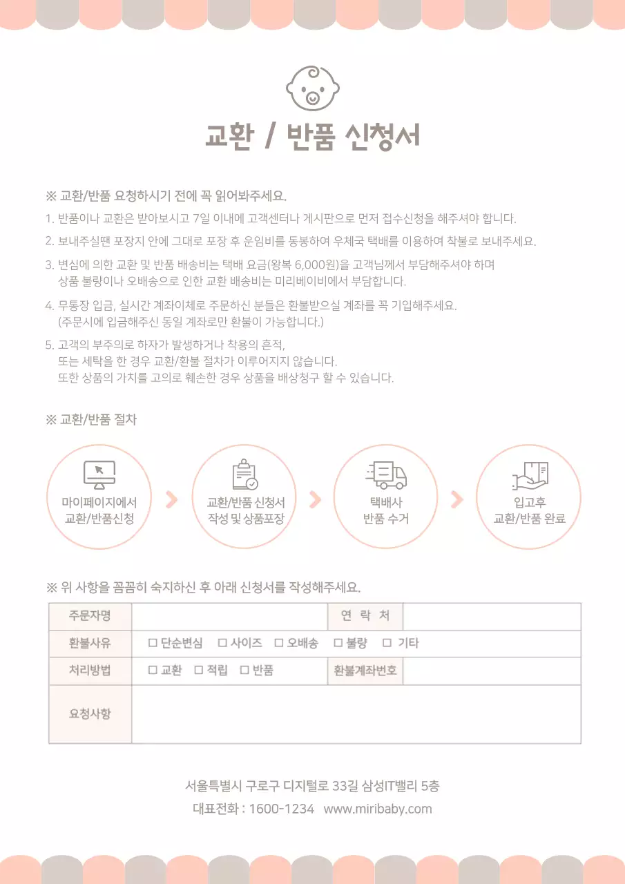 유아용품 교환 반품신청서 베이비 키즈의류 문서 서식