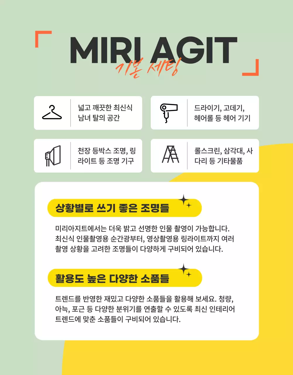 팝컬러의 감각적인 셀프 스튜디오 소개(상세 페이지)