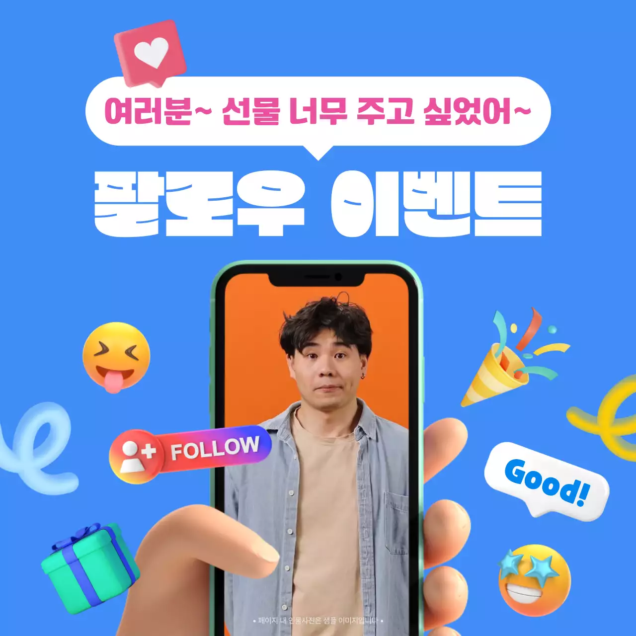 알록달록한 색감의 3d 요소가 가미된 리뷰 이벤트