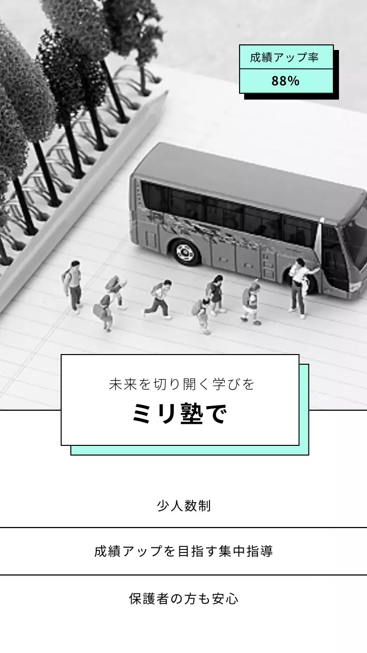 ミント簡単な学園紹介モバイルページ