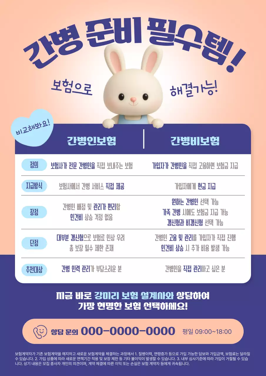 베이지 아기자기한 보험 광고