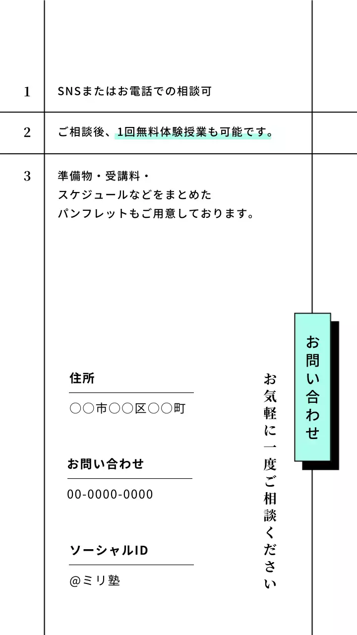 ミント簡単な学園紹介モバイルページ