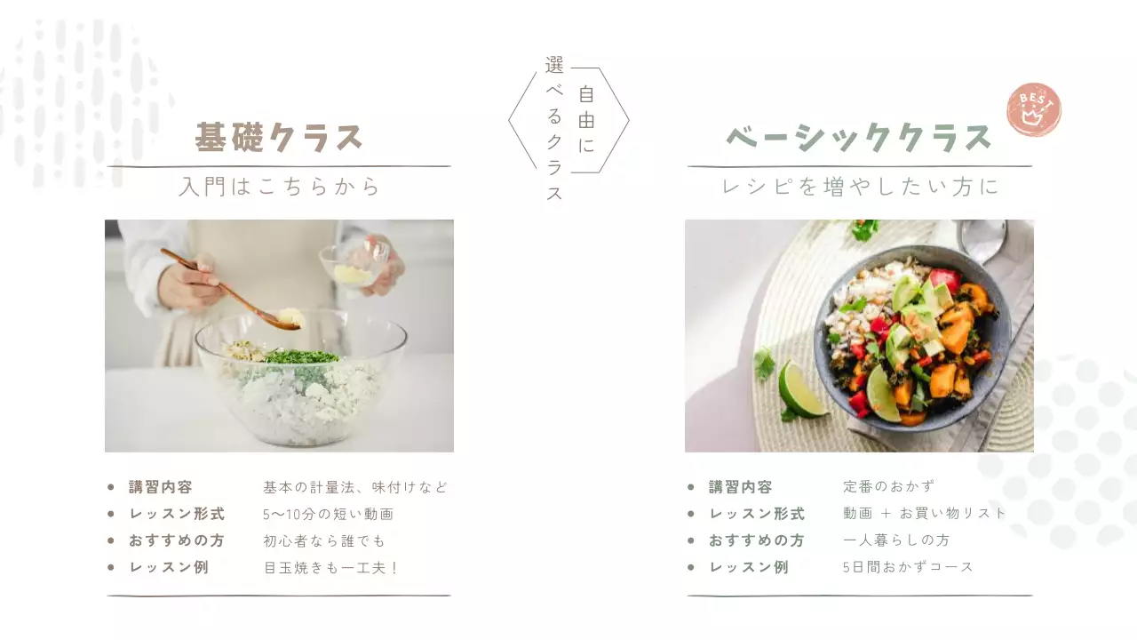 ミントベージュカラーオンライン料理学院詳細ページ